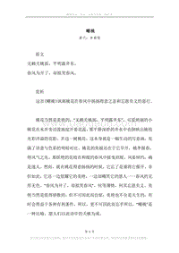 《嘲桃》原文、译文、注释及赏析.docx