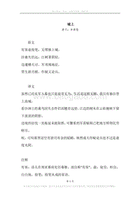 《城上》原文、译文、注释及赏析.docx