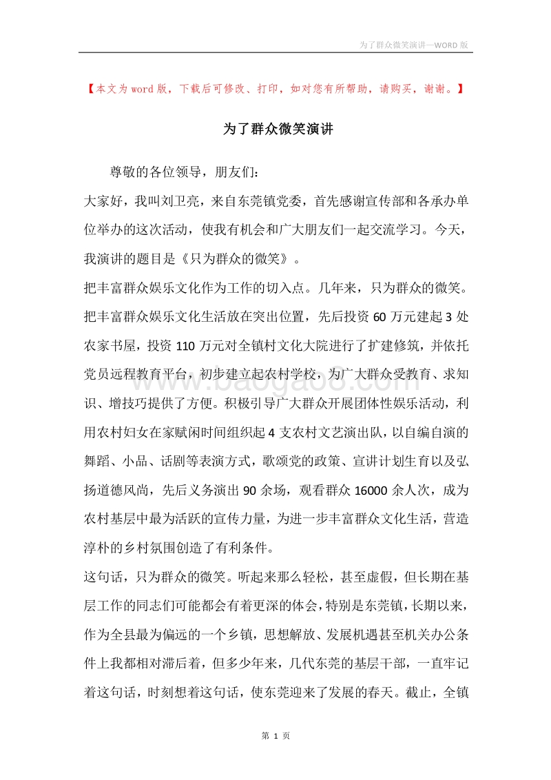 为了群众微笑演讲.docx_第1页