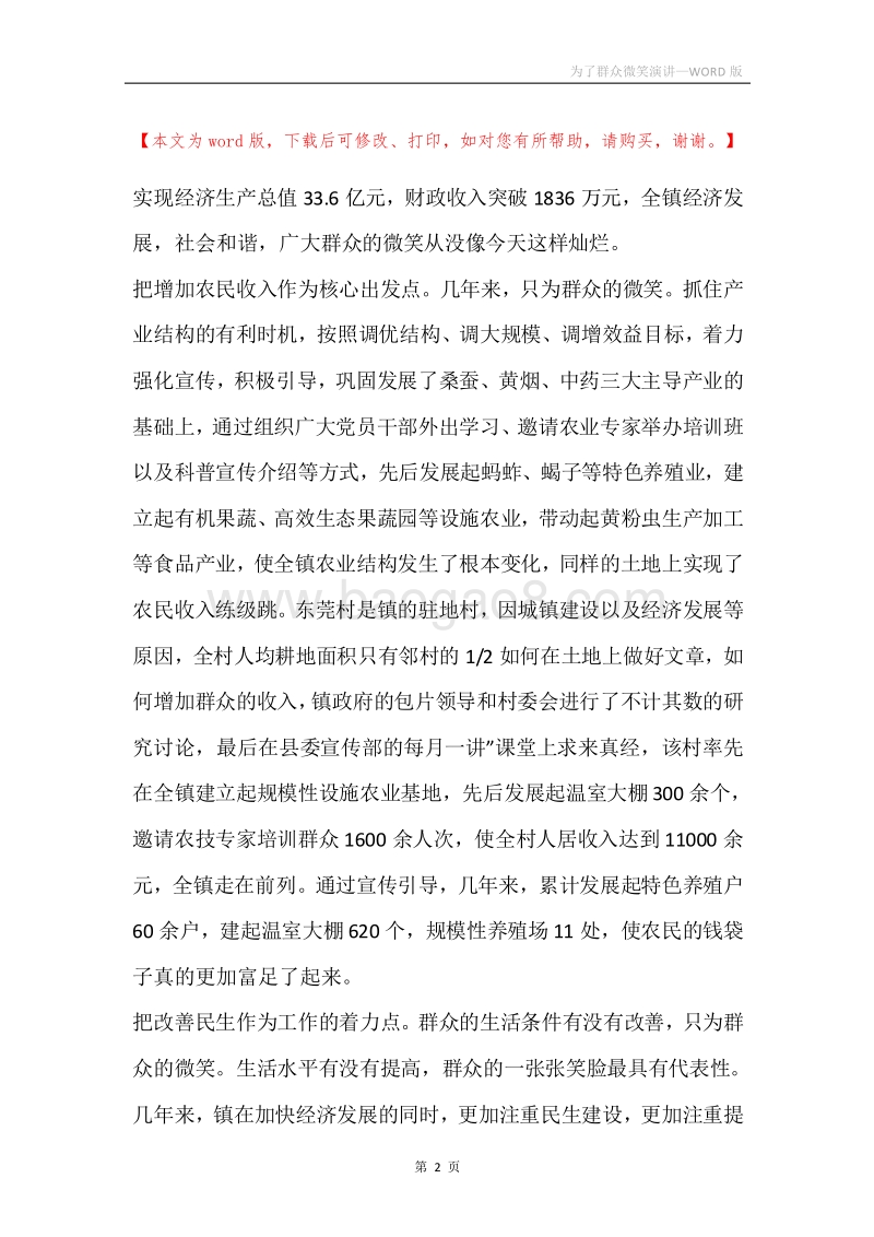 为了群众微笑演讲.docx_第2页