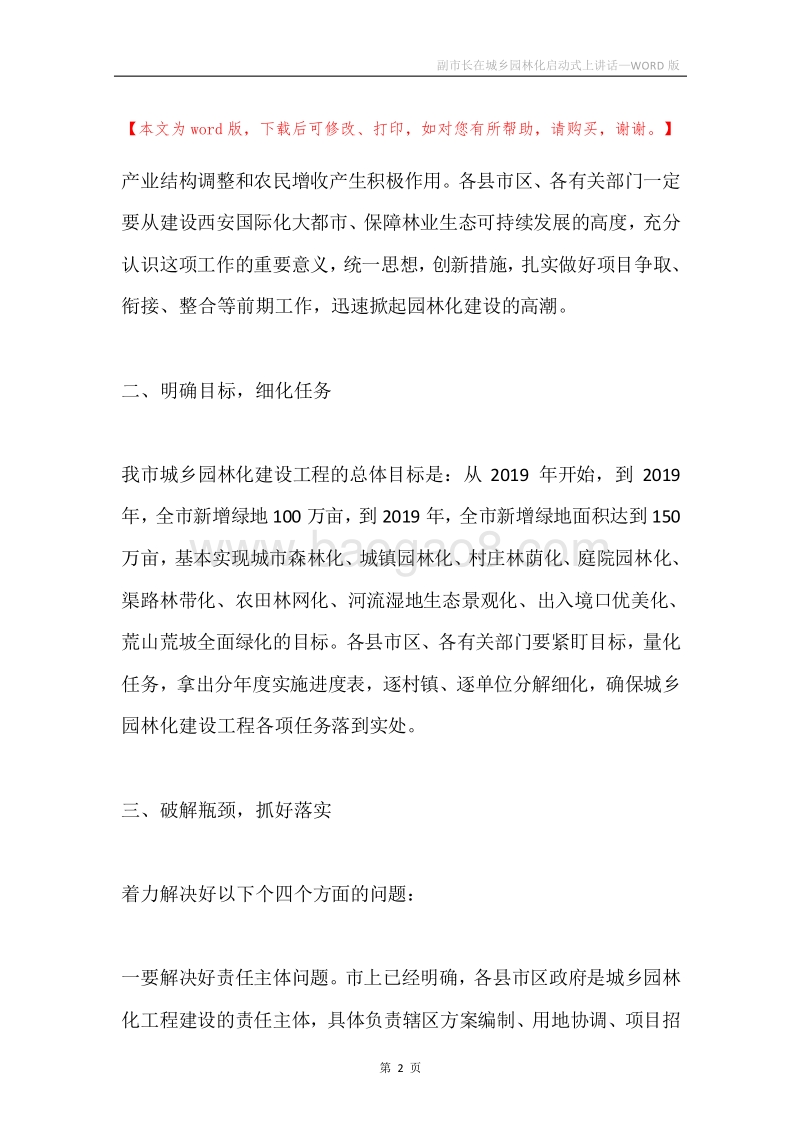 副市长在城乡园林化启动式上讲话.docx_第2页