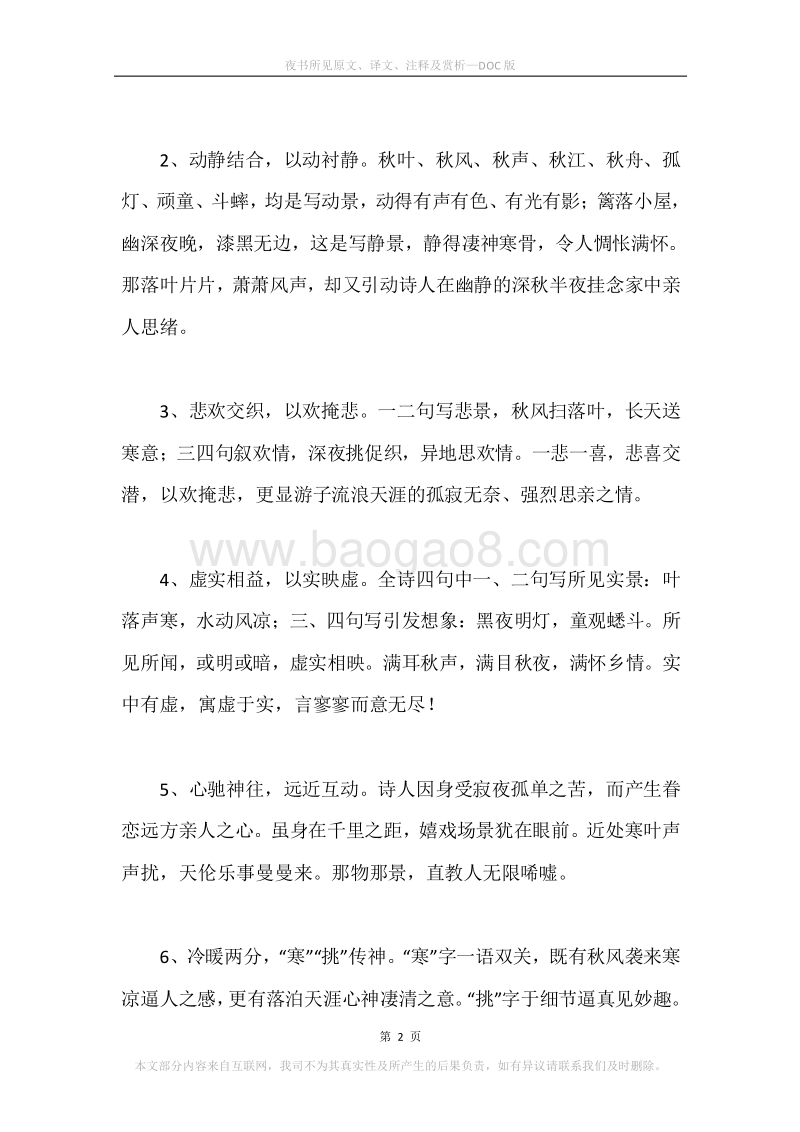 《夜书所见》原文、译文、注释及赏析.docx_第2页