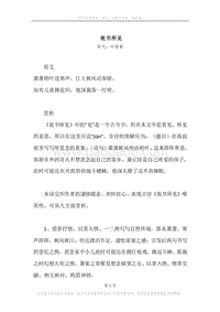《夜书所见》原文、译文、注释及赏析.docx