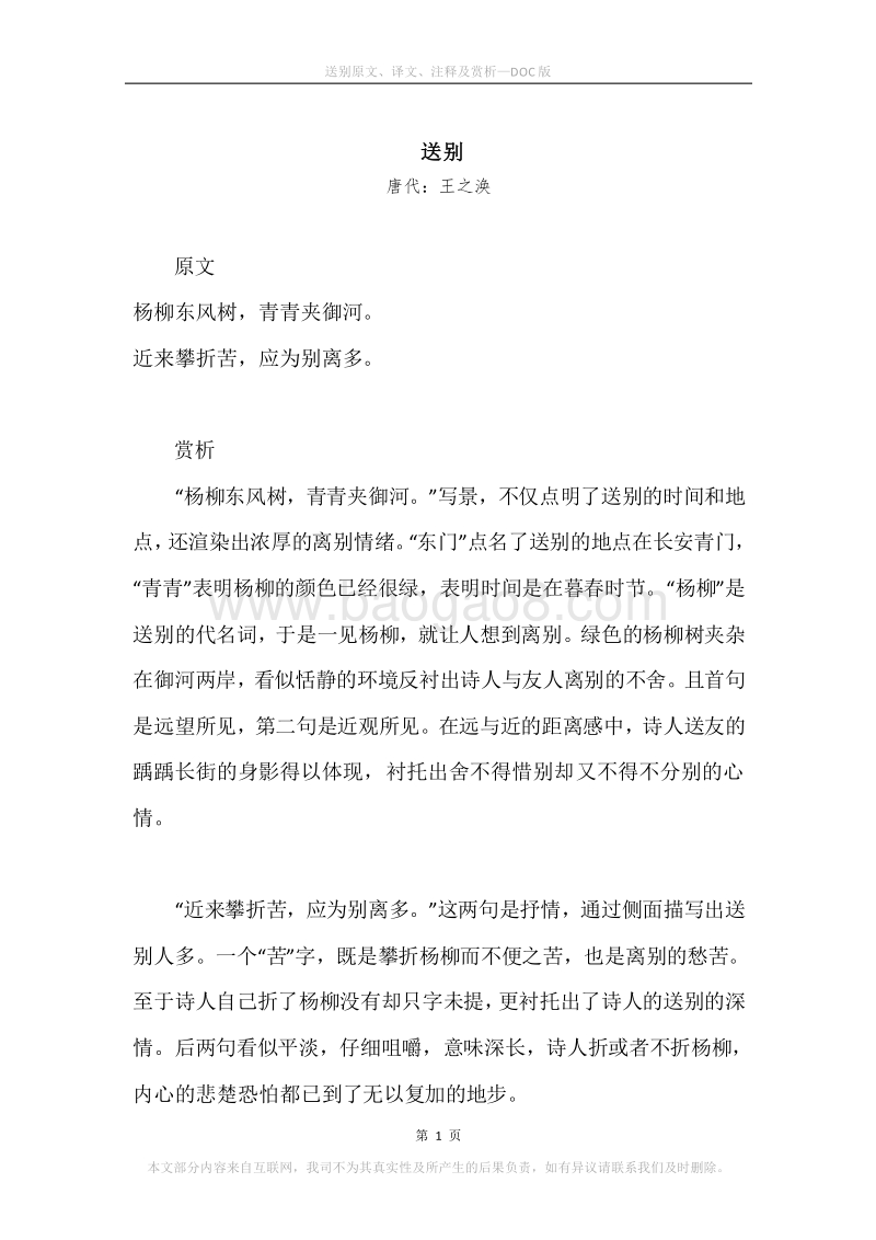 《送别》原文、译文、注释及赏析.docx_第1页