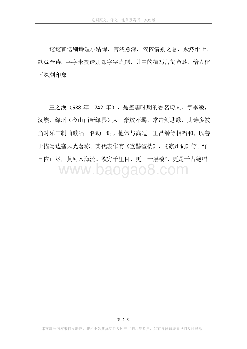 《送别》原文、译文、注释及赏析.docx_第2页