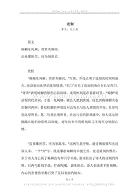 《送别》原文、译文、注释及赏析.docx