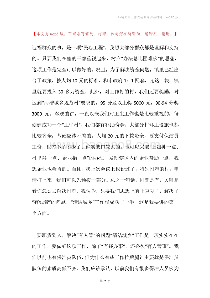 环境卫生工作大会领导讲话材料.docx_第2页