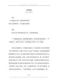 《舟过安仁》原文、译文、注释及赏析.docx