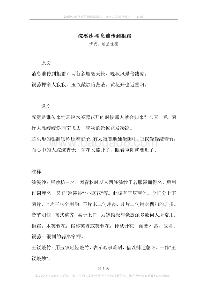 《浣溪沙·消息谁传到拒霜》原文、译文、注释及赏析.docx_第1页