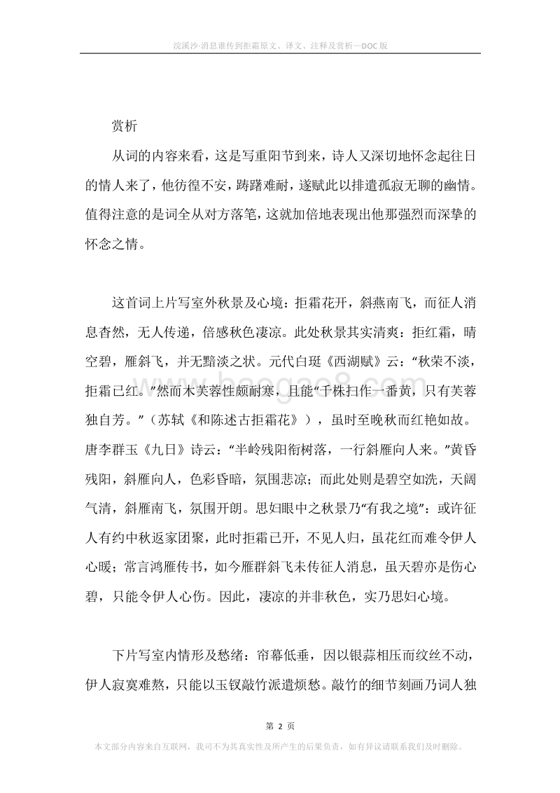 《浣溪沙·消息谁传到拒霜》原文、译文、注释及赏析.docx_第2页