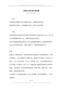 《浣溪沙·消息谁传到拒霜》原文、译文、注释及赏析.docx