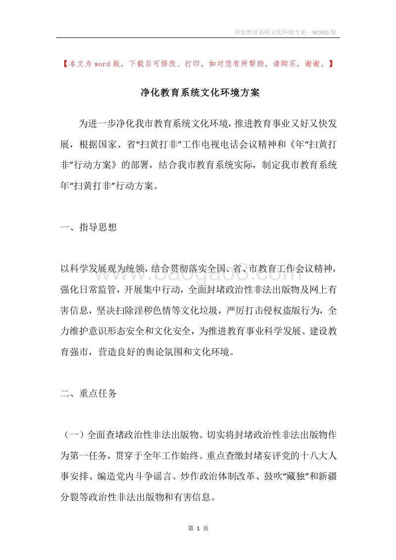 净化教育系统文化环境方案.docx_第1页