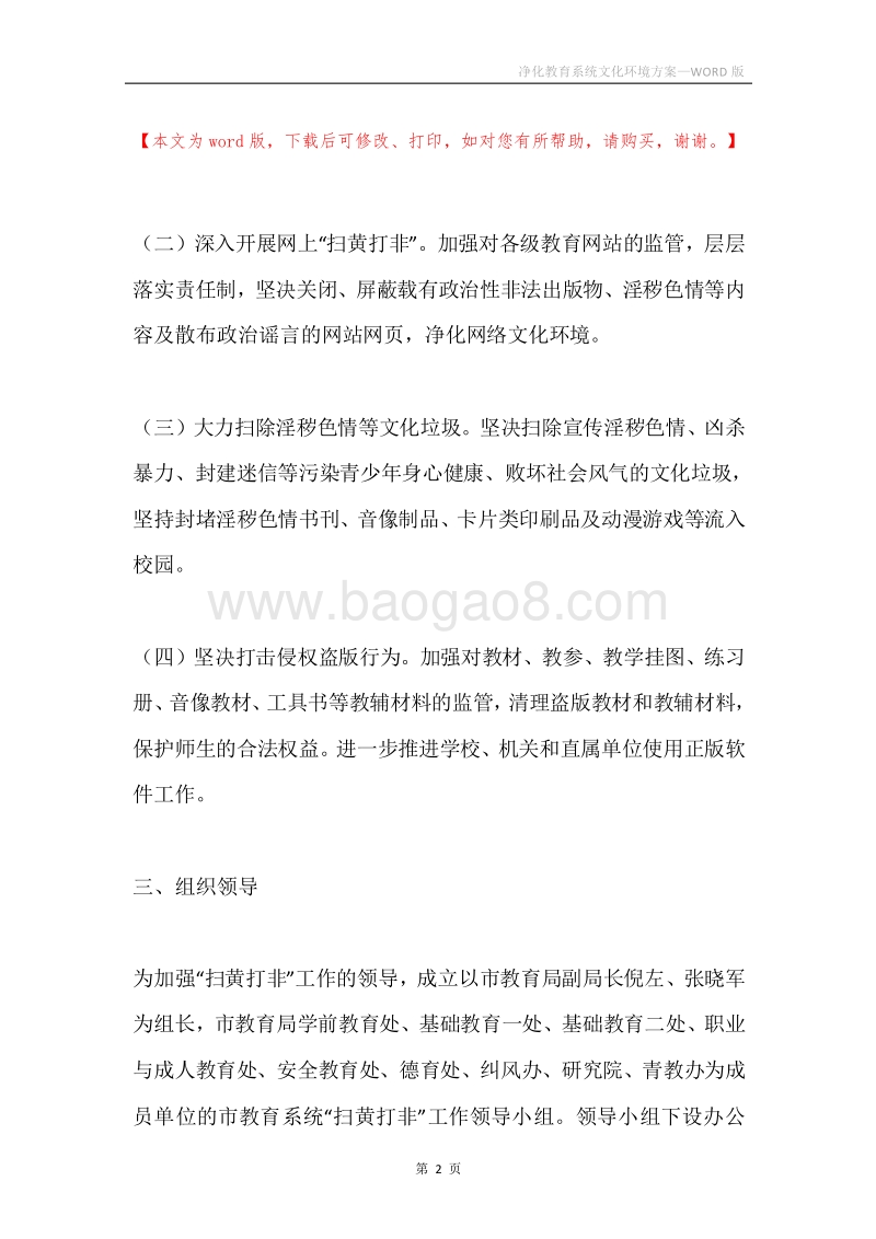 净化教育系统文化环境方案.docx_第2页