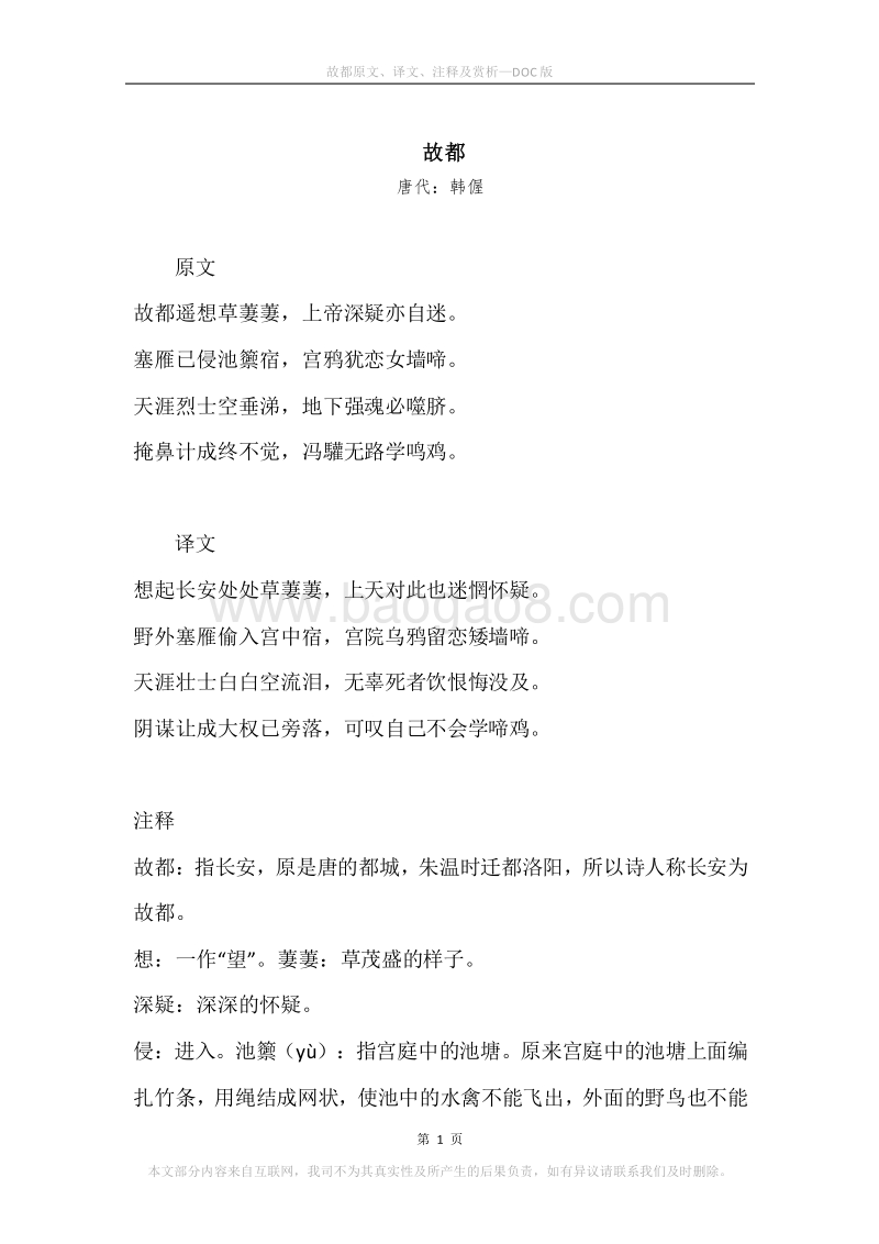 《故都》原文、译文、注释及赏析.docx_第1页
