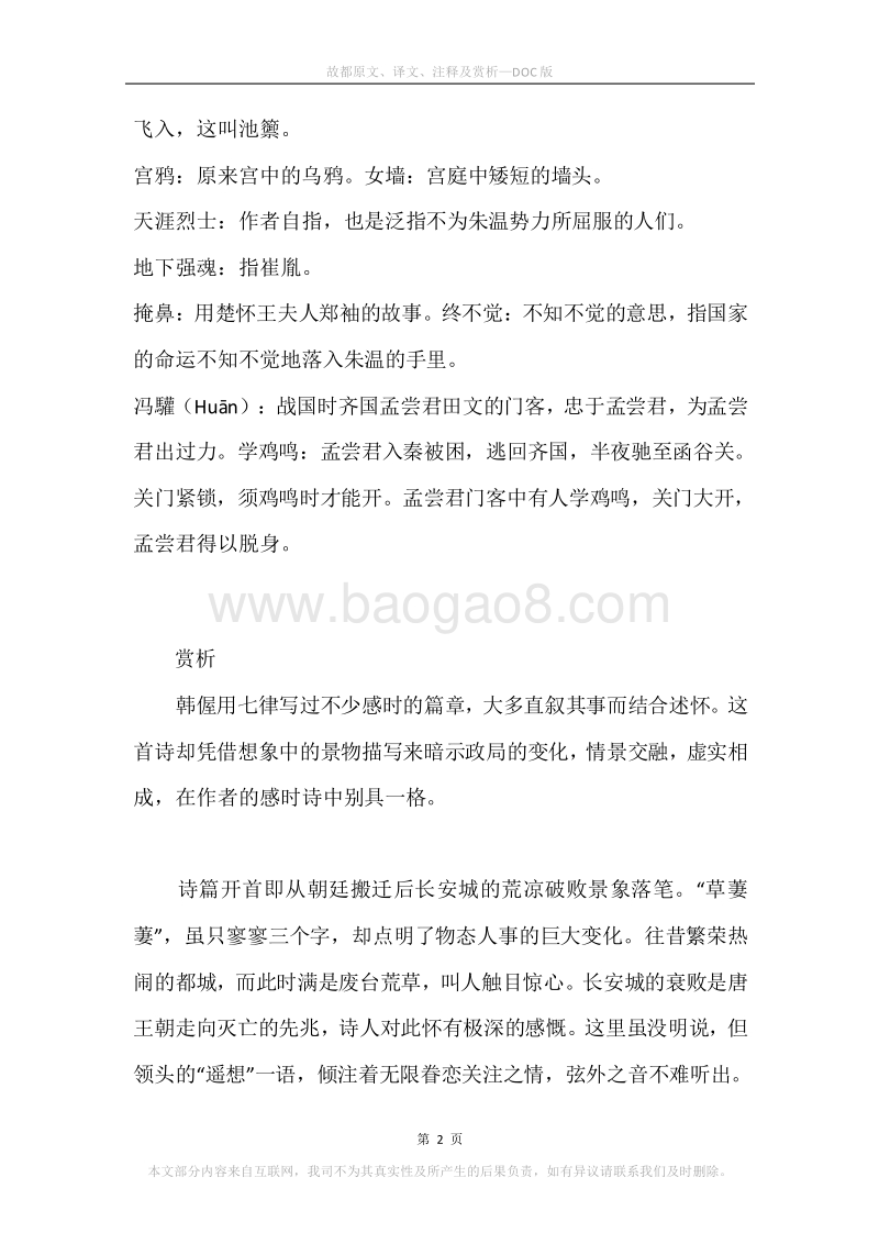 《故都》原文、译文、注释及赏析.docx_第2页