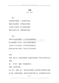 《故都》原文、译文、注释及赏析.docx