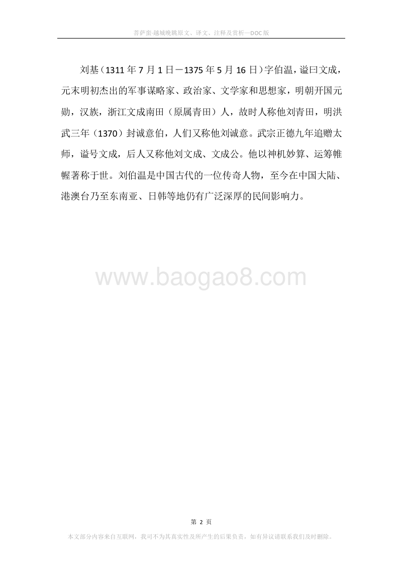 《菩萨蛮·越城晚眺》原文、译文、注释及赏析.docx_第2页