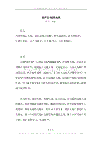 《菩萨蛮·越城晚眺》原文、译文、注释及赏析.docx