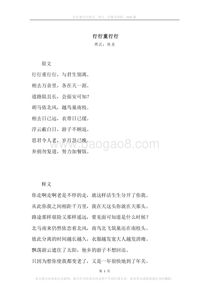 《行行重行行》原文、译文、注释及赏析.docx_第1页