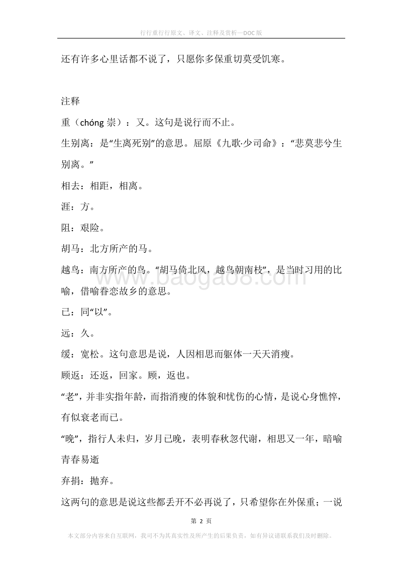 《行行重行行》原文、译文、注释及赏析.docx_第2页