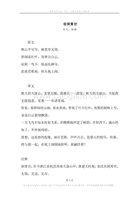 《宿洞霄宫》原文、译文、注释及赏析.docx