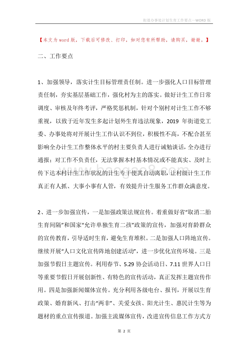 街道办事处计划生育工作要点.docx_第2页