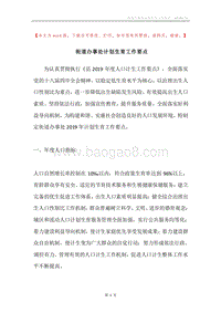 街道办事处计划生育工作要点.docx
