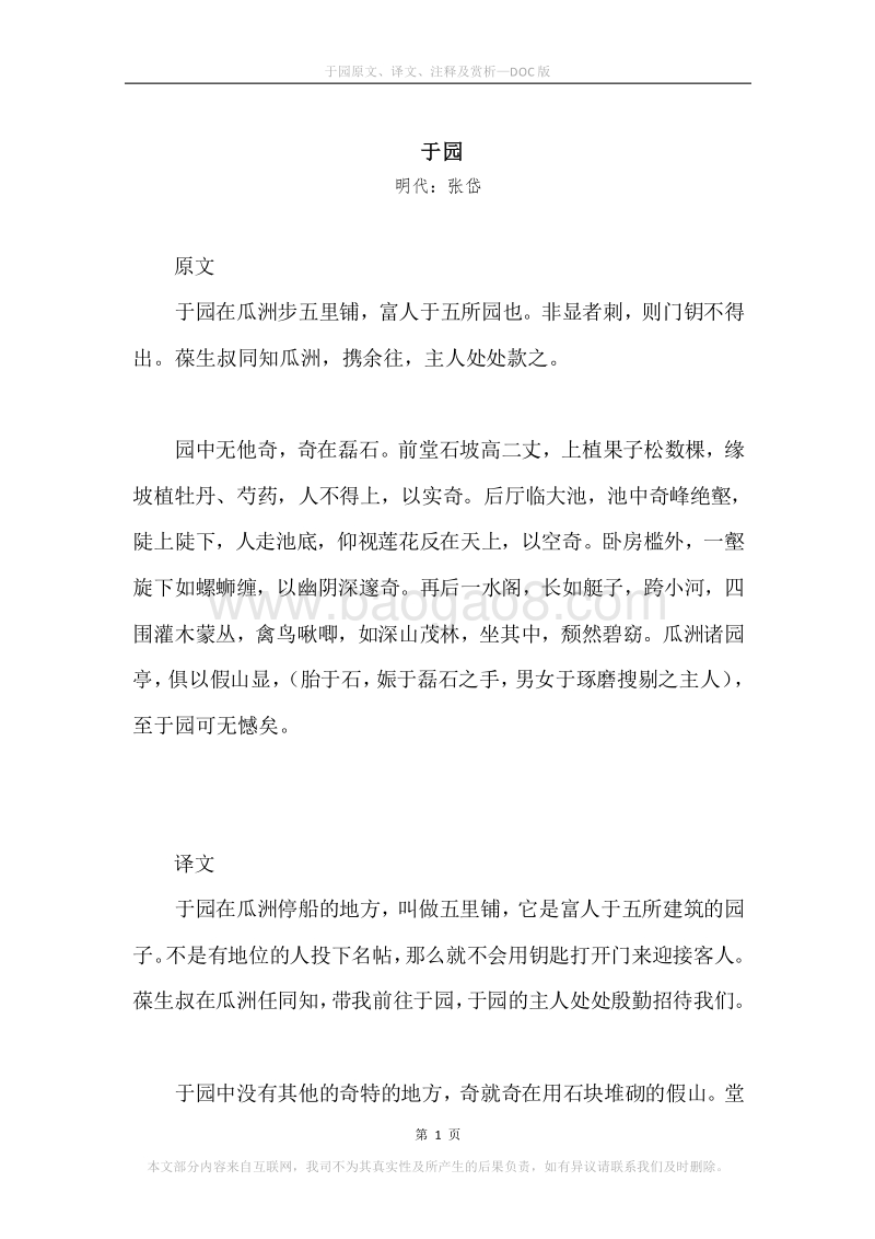 《于园》原文、译文、注释及赏析.docx_第1页