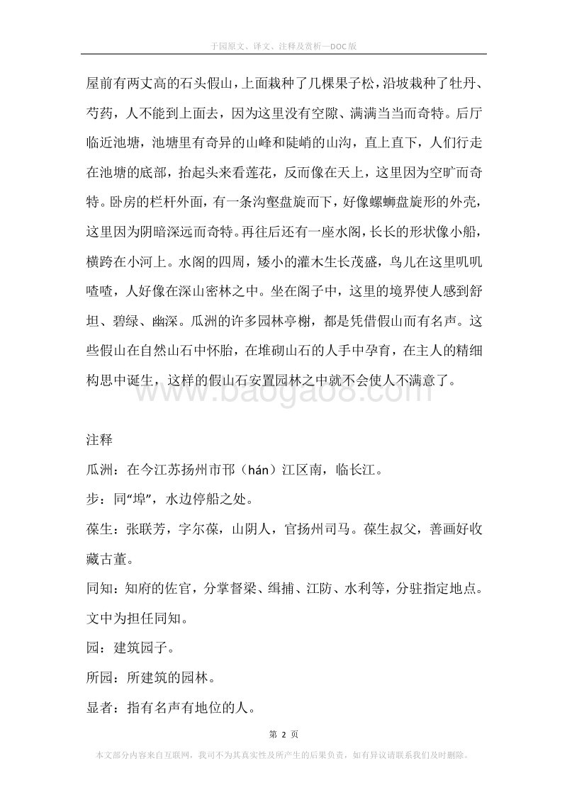 《于园》原文、译文、注释及赏析.docx_第2页