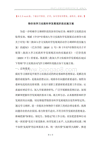 物价局学习实践科学发展观阶段实施方案.docx