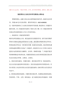 独家原创-公安机关科学发展观心得体会.docx
