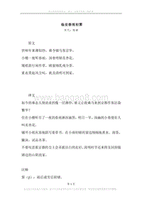 《临安春雨初霁》原文、译文、注释及赏析.docx