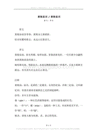 《黄陵庙词.黄陵庙词》原文、译文、注释及赏析.docx