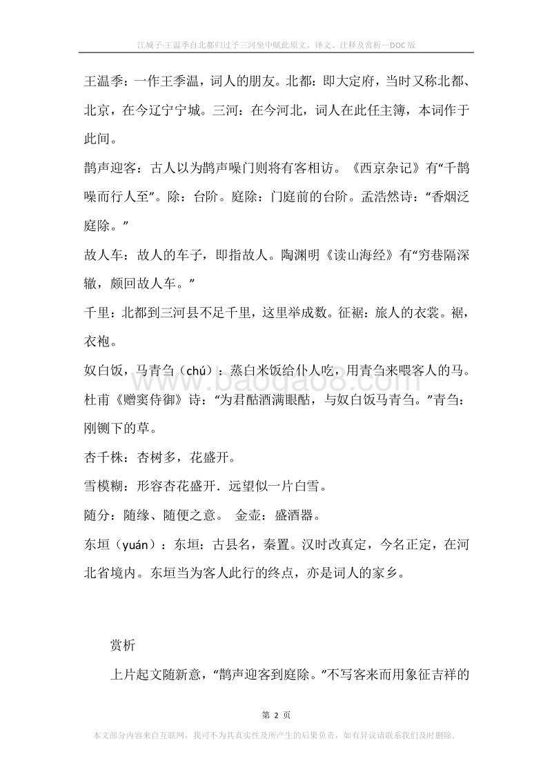 《江城子·王温季自北都归过予三河坐中赋此》原文、译文、注释及赏析.docx_第2页