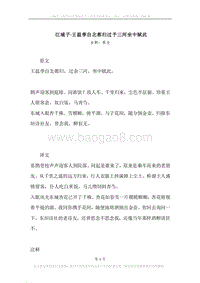 《江城子·王温季自北都归过予三河坐中赋此》原文、译文、注释及赏析.docx
