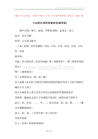 小品剧本-荆柯刺秦前传(搞笑版).docx