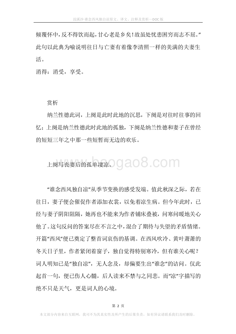《浣溪沙·谁念西风独自凉》原文、译文、注释及赏析.docx_第2页