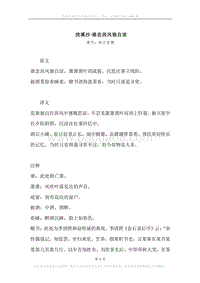 《浣溪沙·谁念西风独自凉》原文、译文、注释及赏析.docx