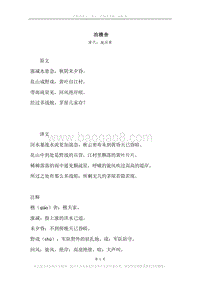 《泊樵舍》原文、译文、注释及赏析.docx