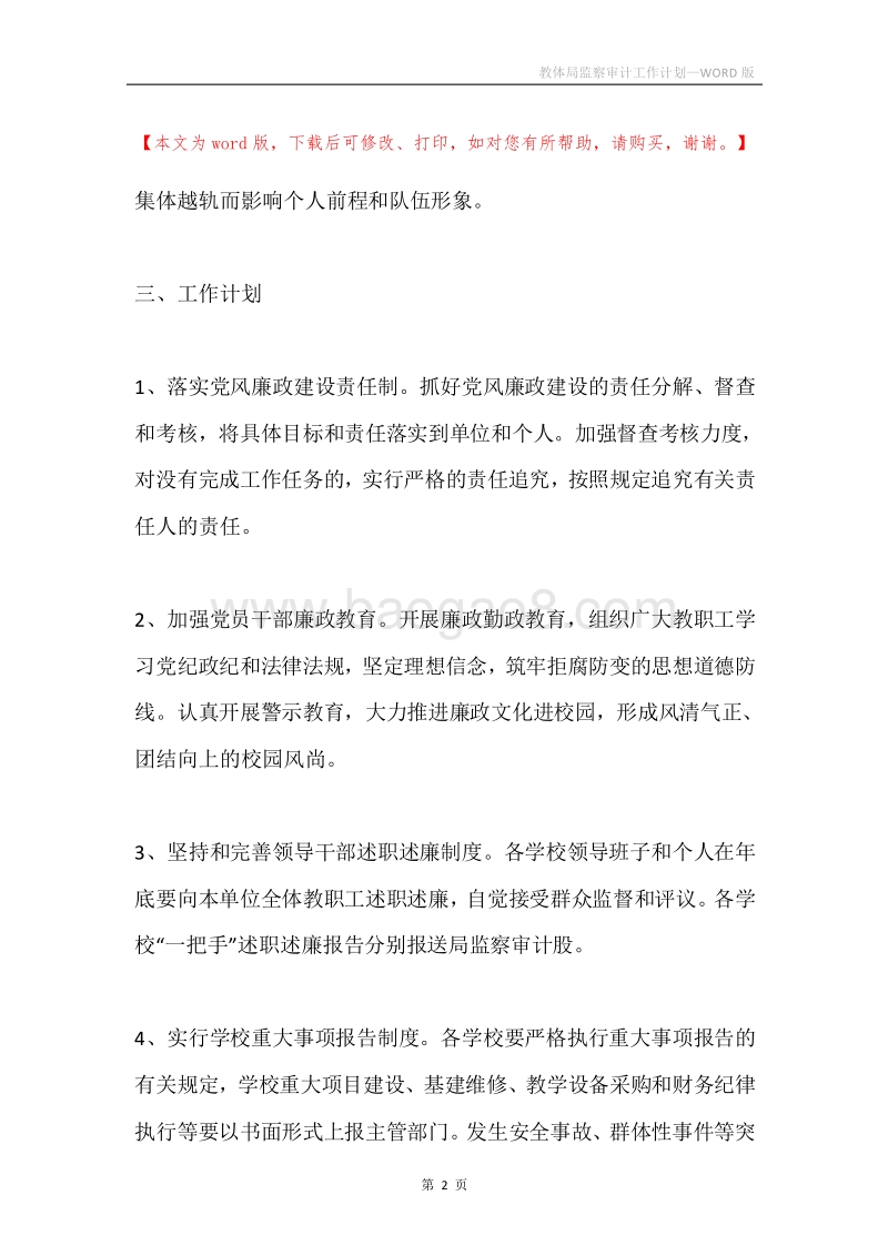 教体局监察审计工作计划.docx_第2页