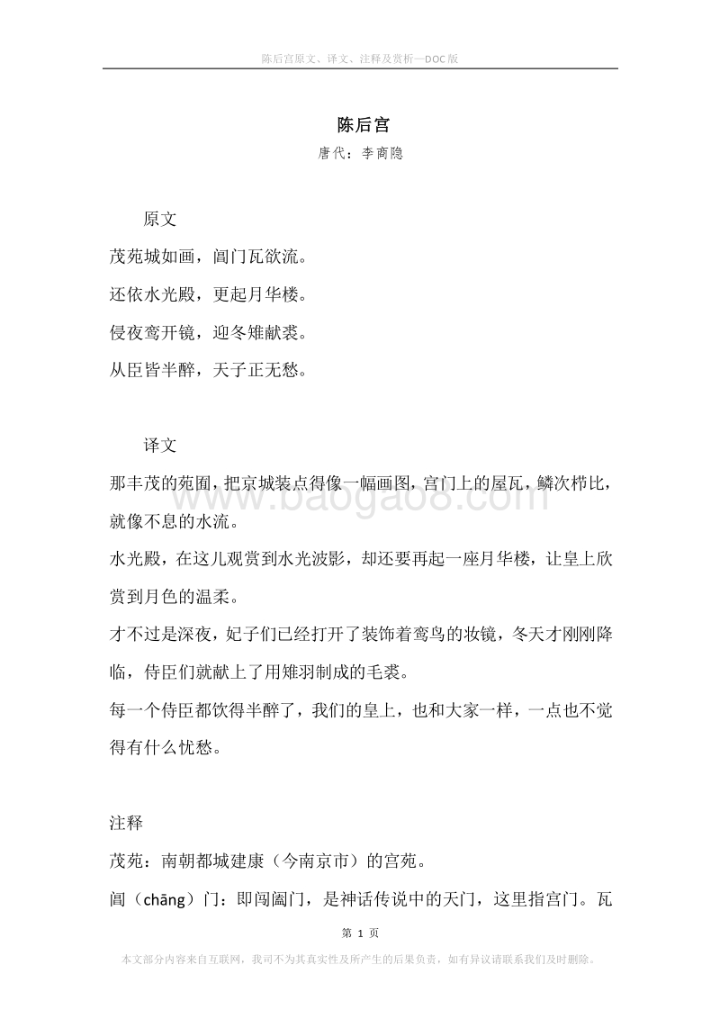 《陈后宫》原文、译文、注释及赏析.docx_第1页