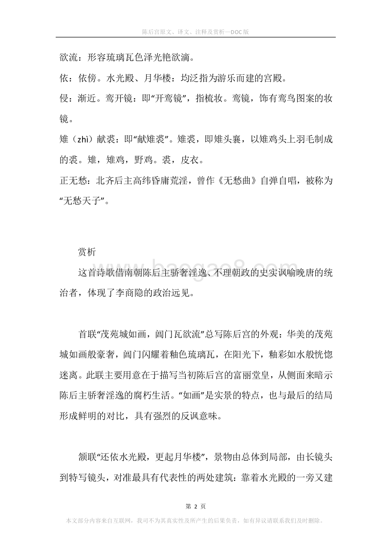 《陈后宫》原文、译文、注释及赏析.docx_第2页