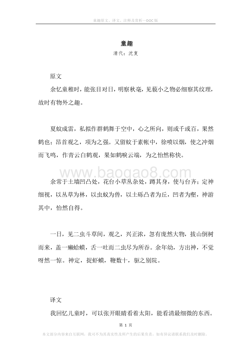 《童趣》原文、译文、注释及赏析.docx_第1页