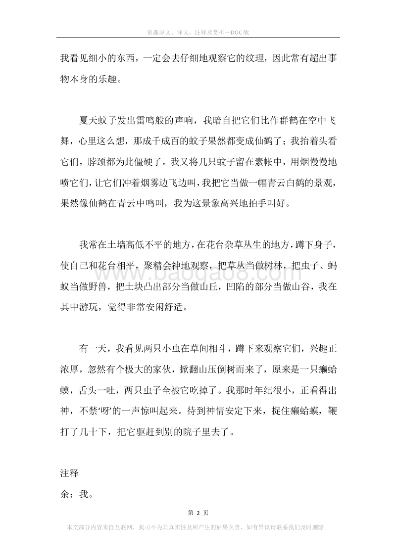 《童趣》原文、译文、注释及赏析.docx_第2页