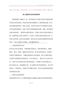 幼儿园转评总结申报材料.docx