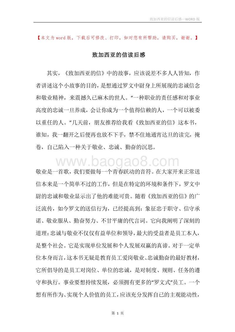 致加西亚的信读后感.docx_第1页