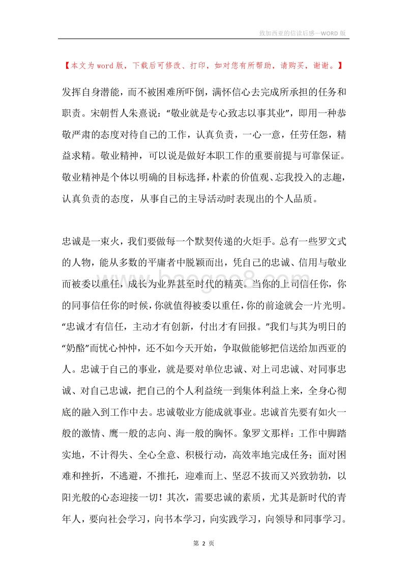 致加西亚的信读后感.docx_第2页