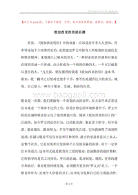 致加西亚的信读后感.docx