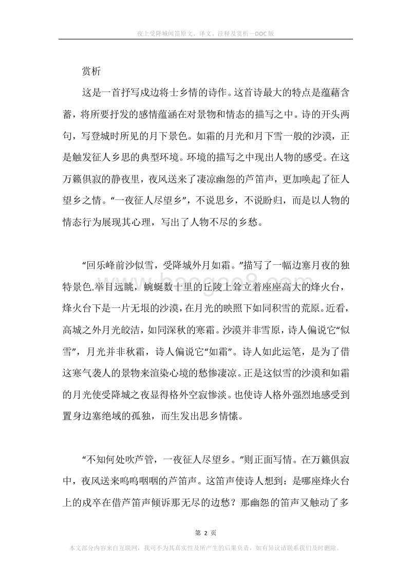 《夜上受降城闻笛》原文、译文、注释及赏析.docx_第2页