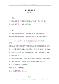 《夜上受降城闻笛》原文、译文、注释及赏析.docx